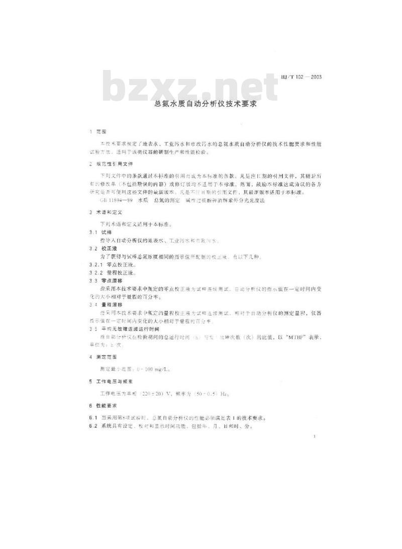 HJ/T 102-2003 总氮水质自动分析仪技术要求