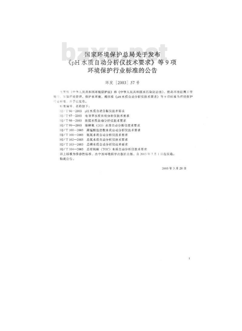 HJ/T 101-2003 氨氮水质自动分析仪技术要求