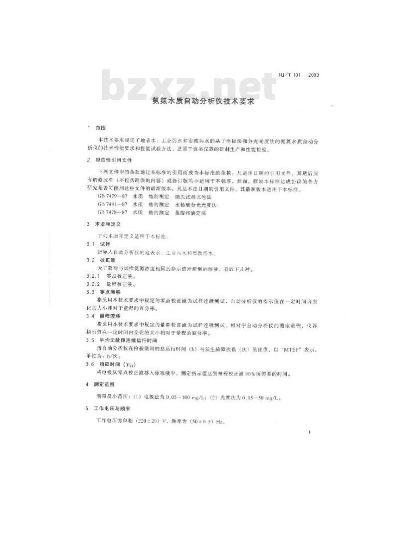 HJ/T 101-2003 氨氮水质自动分析仪技术要求