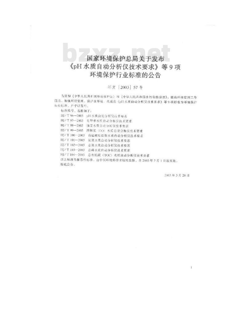 HJ/T 100-2003 高锰酸盐指数水质自动分析仪技术要求