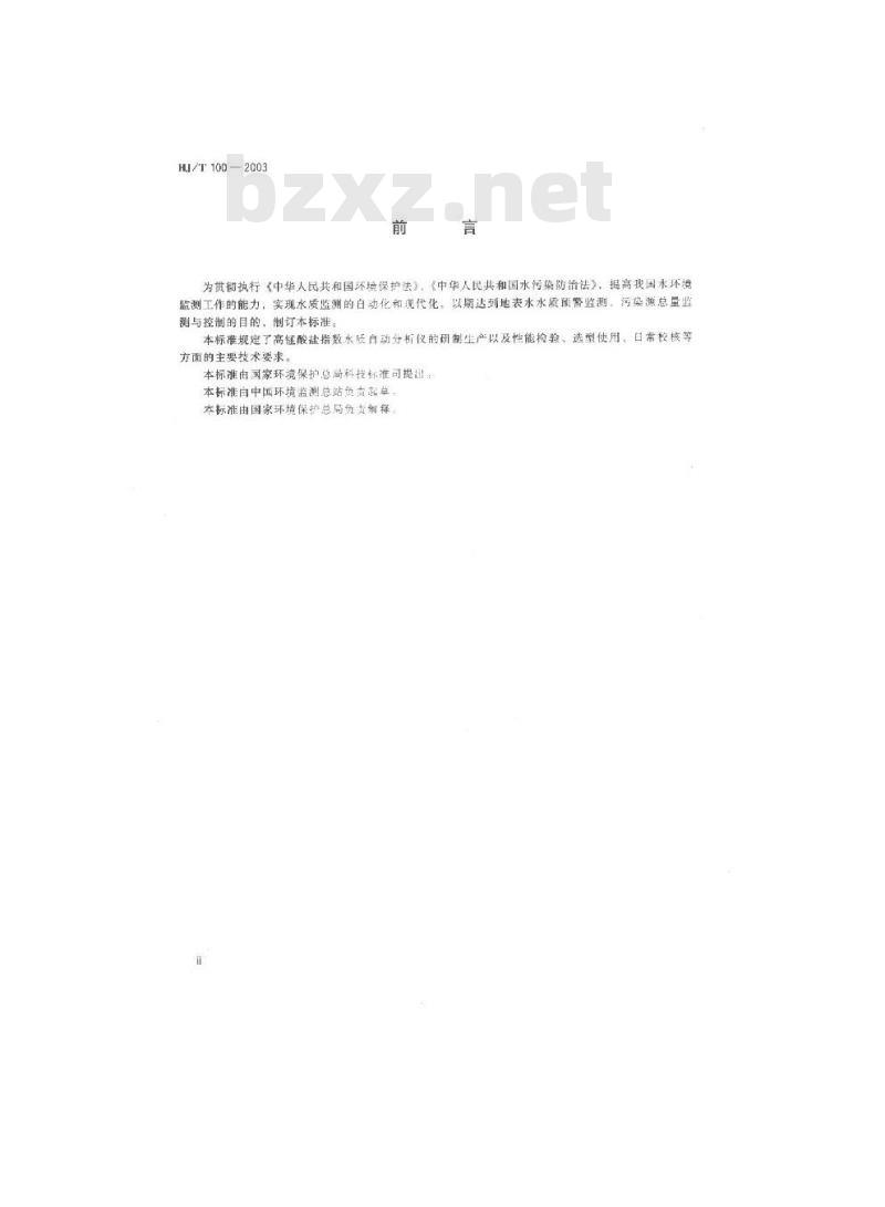 HJ/T 100-2003 高锰酸盐指数水质自动分析仪技术要求