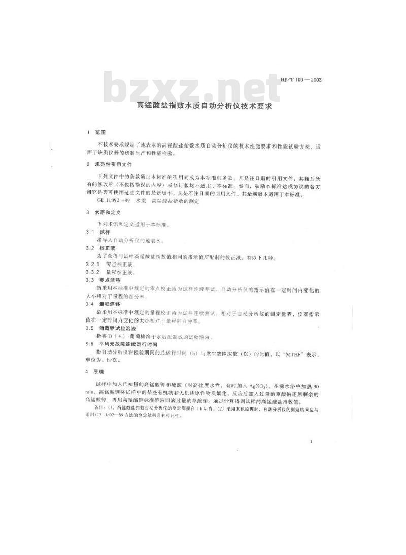 HJ/T 100-2003 高锰酸盐指数水质自动分析仪技术要求