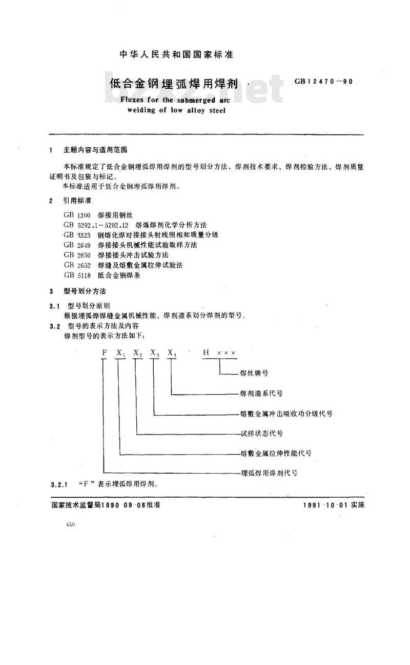 GB/T 12470-1990 低合金钢埋弧焊用焊剂