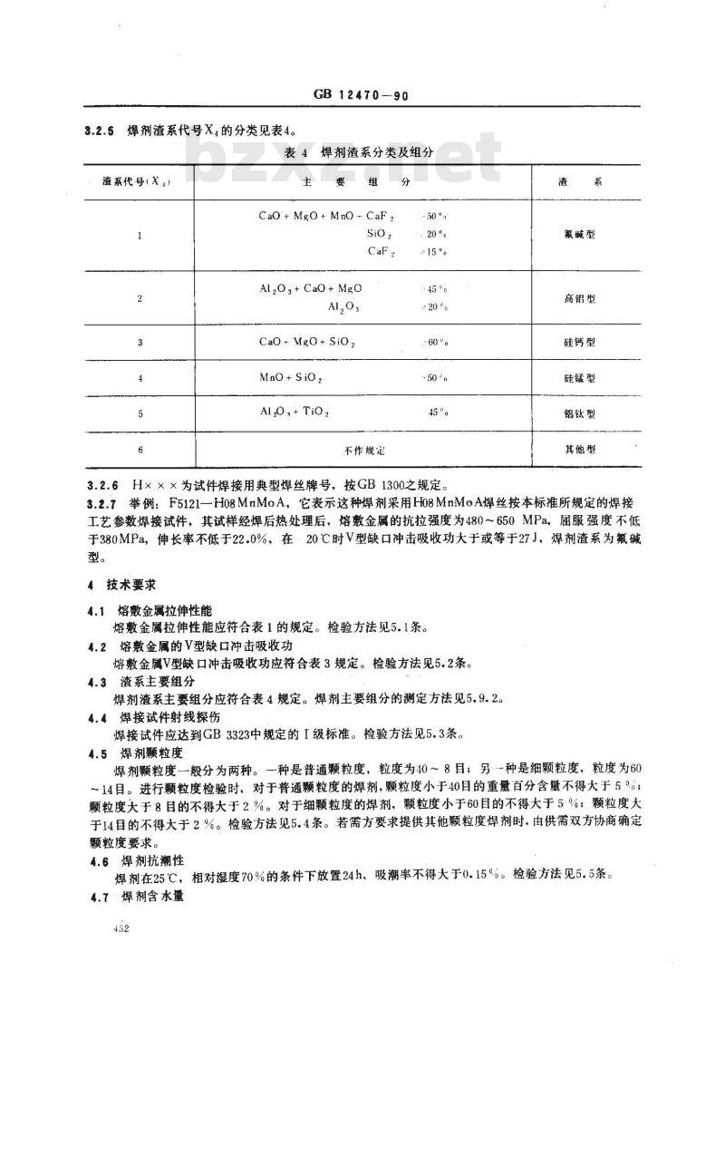 GB/T 12470-1990 低合金钢埋弧焊用焊剂