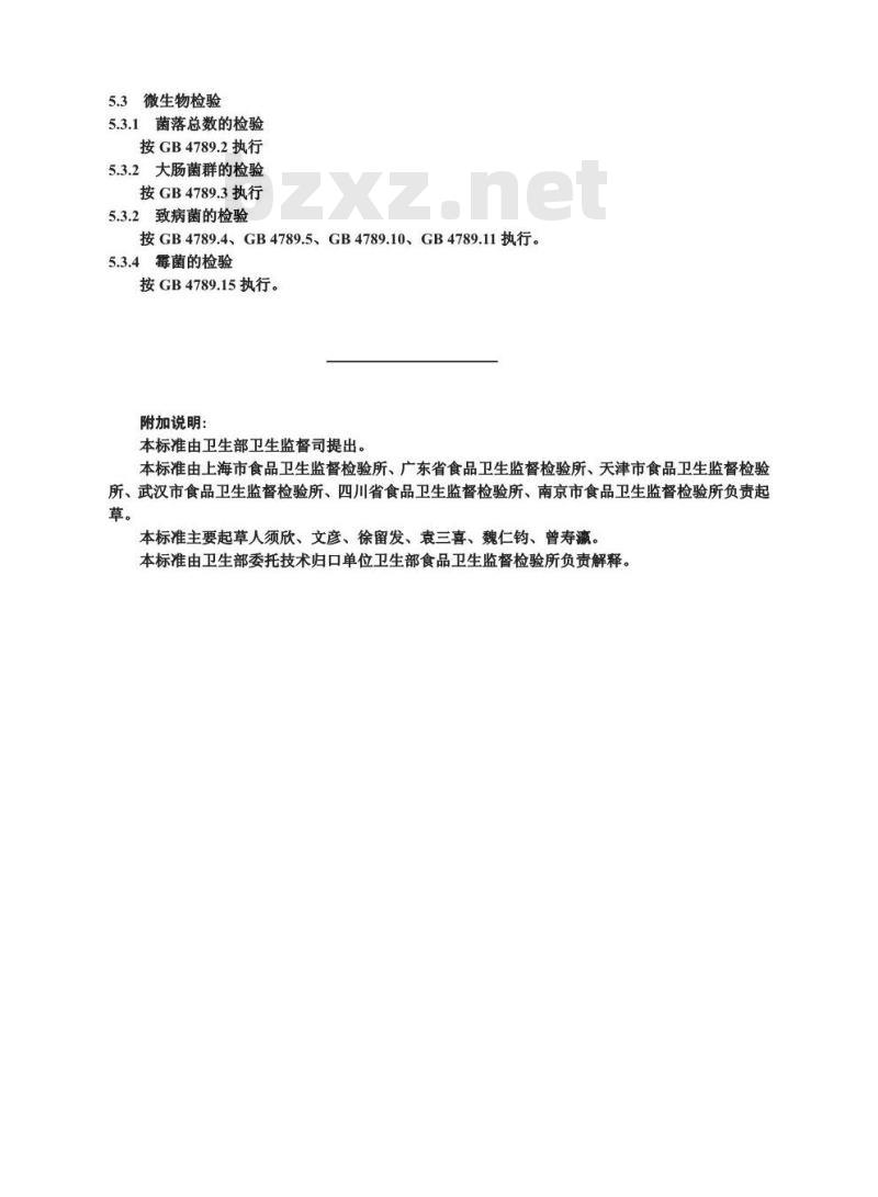 GB 7101-1994 固体饮料卫生标准