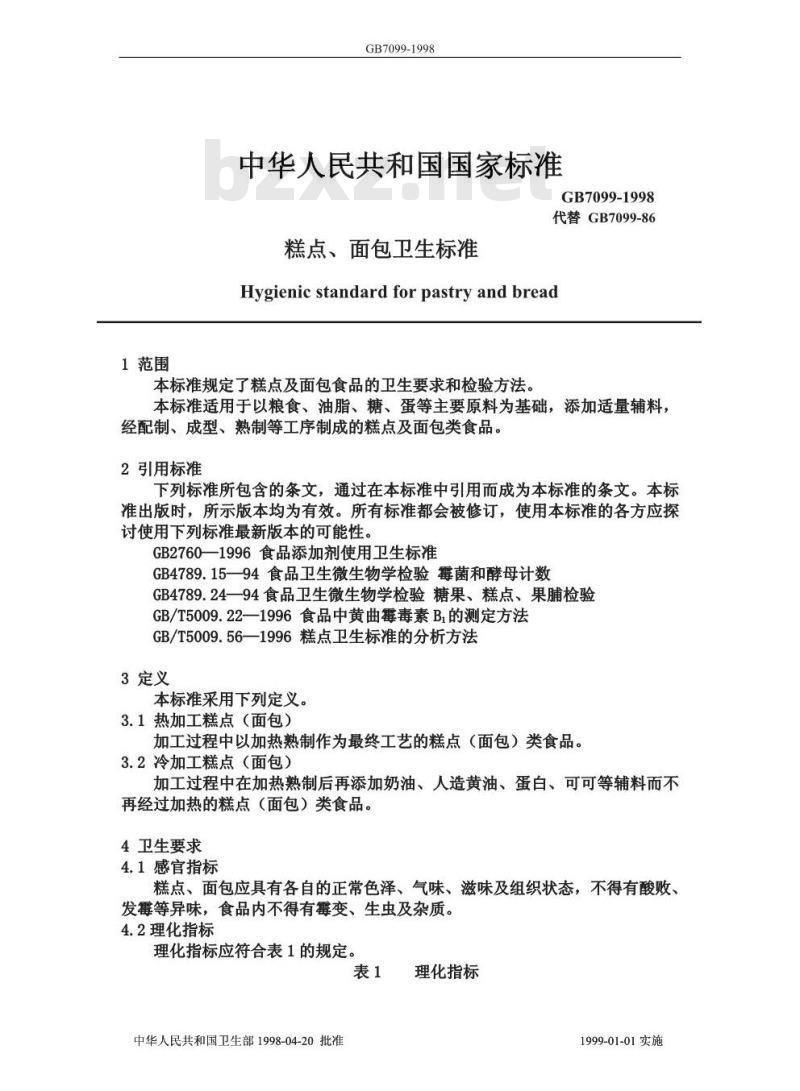 GB 7099-1998 糕点、面包卫生标准