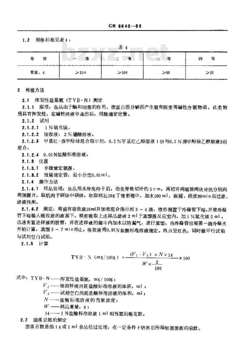 GB 6640-1986 鲜蓝圆参