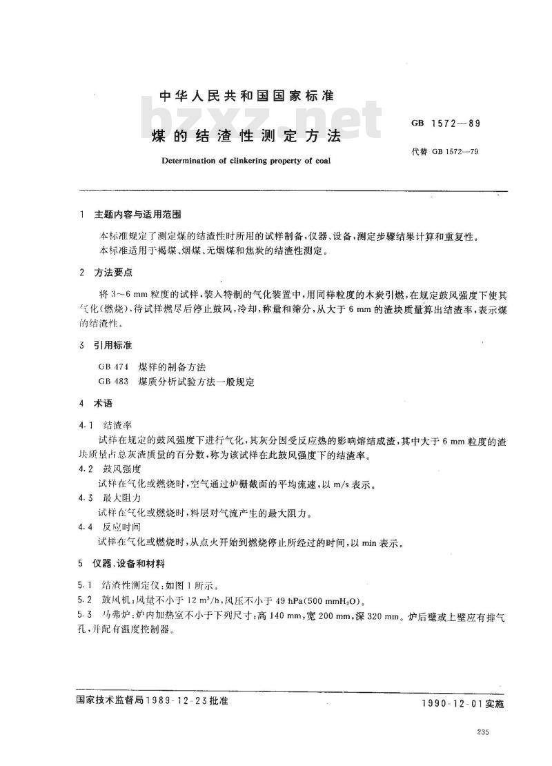 GB/T 1572-1989 煤的结渣性测定方法