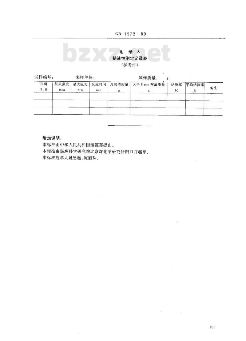 GB/T 1572-1989 煤的结渣性测定方法