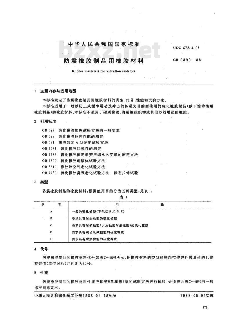 GB 9899-1988 防震橡胶制品用橡胶材料