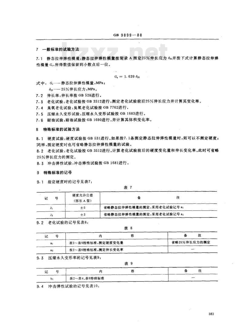 GB 9899-1988 防震橡胶制品用橡胶材料