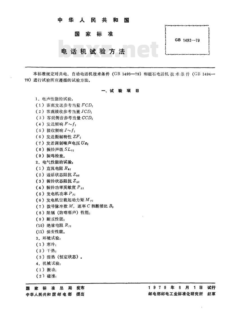 GB/T 1492-1979 电话机试验方法