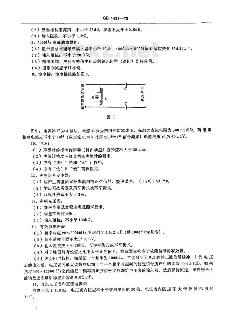 GB/T 1492-1979 电话机试验方法