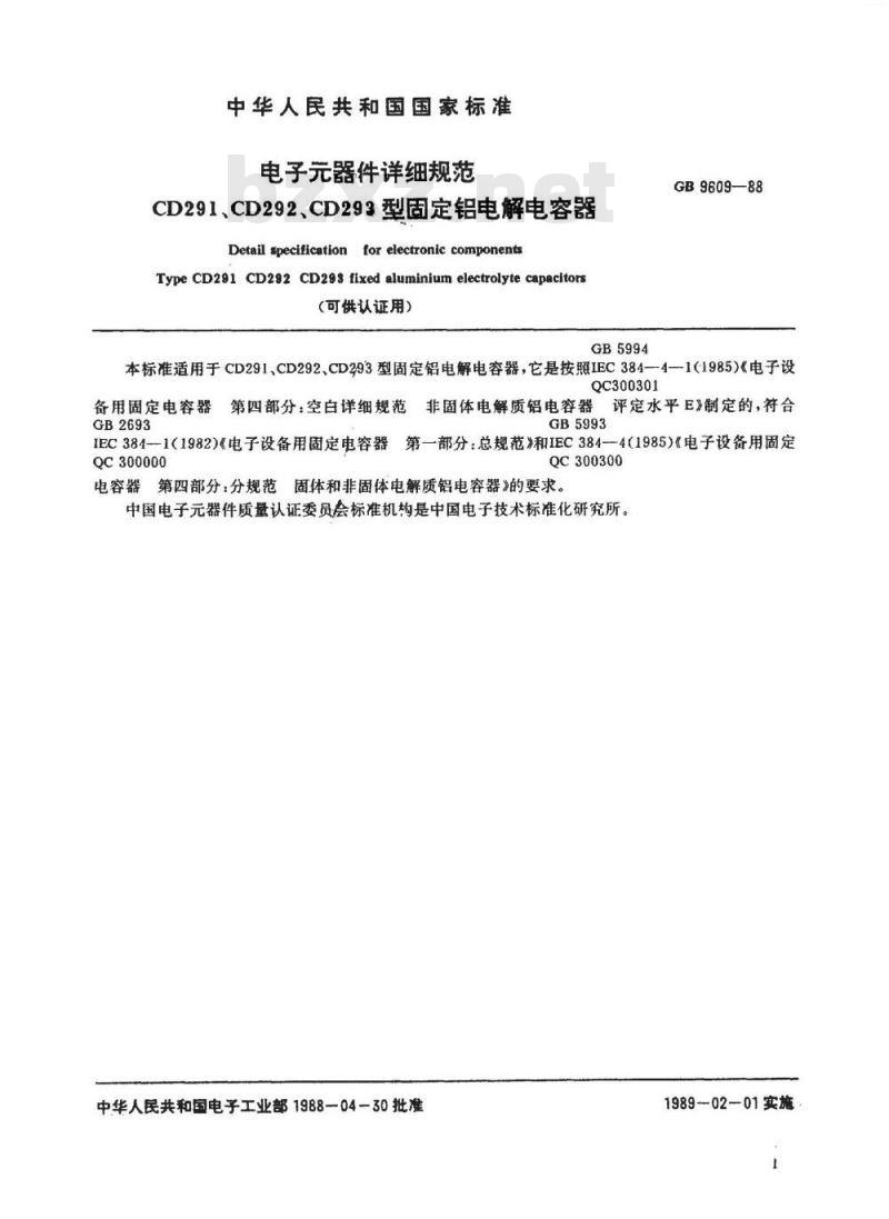 GB 9609-1988 电子器件详细规范CD291、CD292、CD293型固定铝电解电容器(可供认证用)