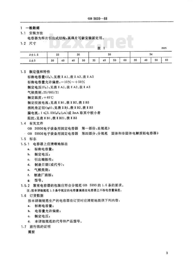 GB 9609-1988 电子器件详细规范CD291、CD292、CD293型固定铝电解电容器(可供认证用)