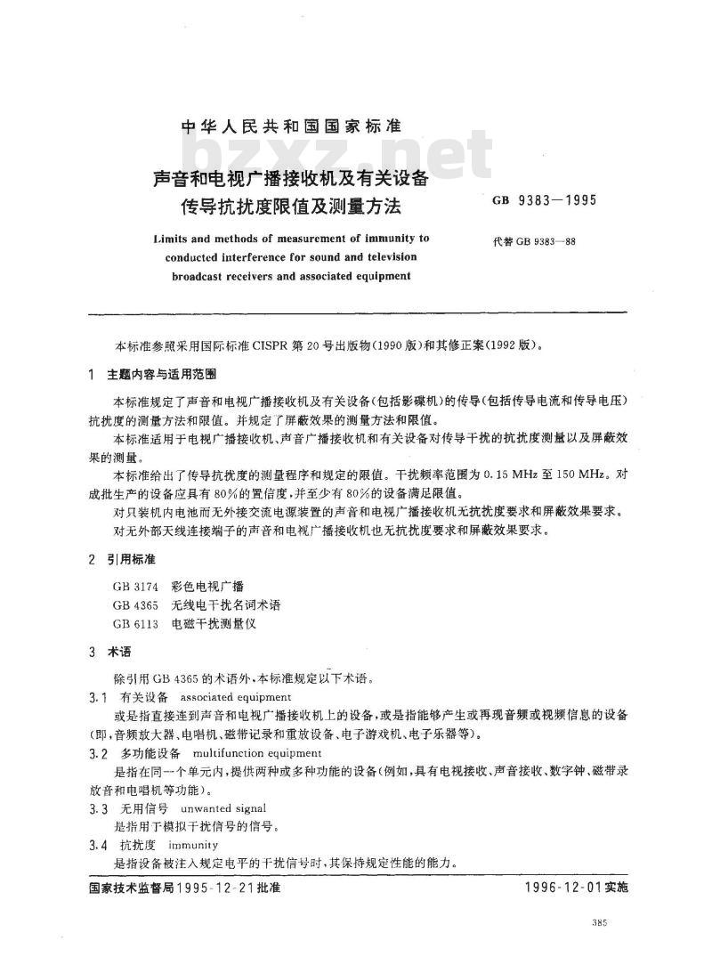 GB 9383-1995 声音和电视广播接收机及有关设备传导抗扰度限值及测量方法