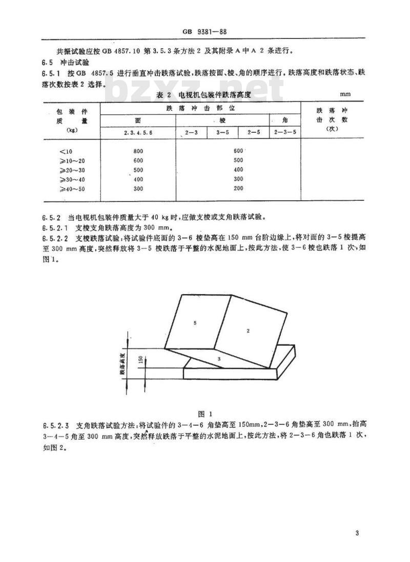 GB 9381-1988 电视广播接收机运输包装件试验方法