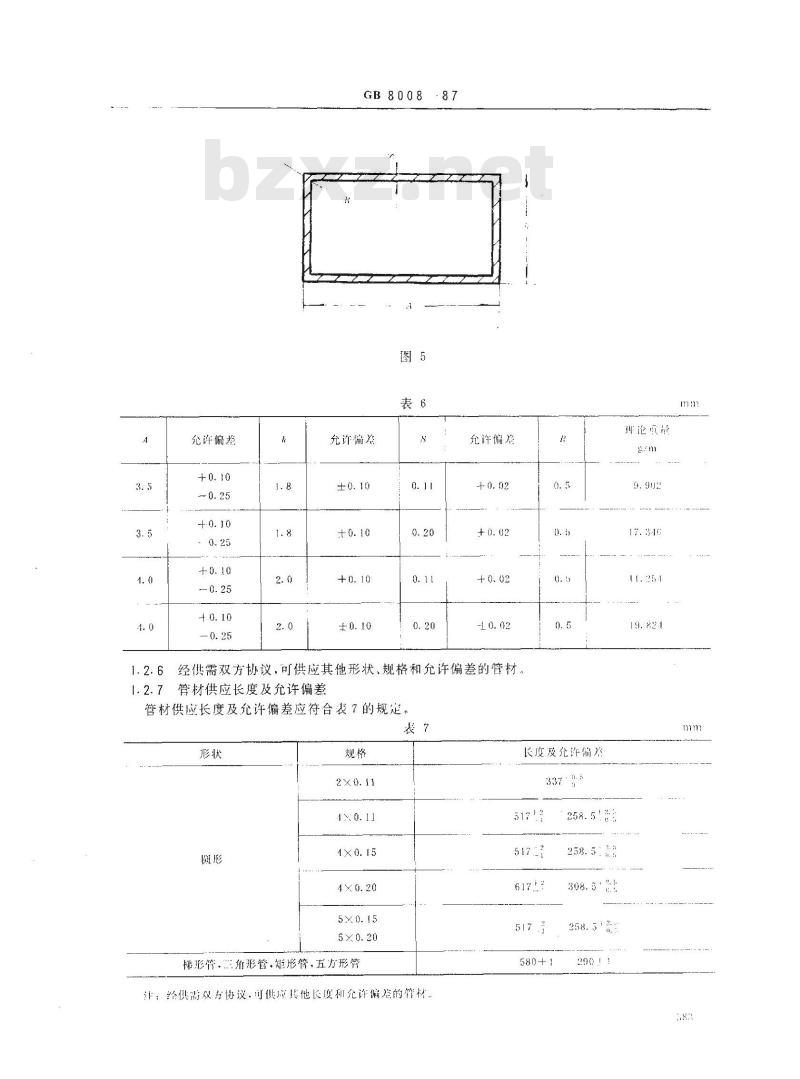 GB 8008-1987 航空散热管