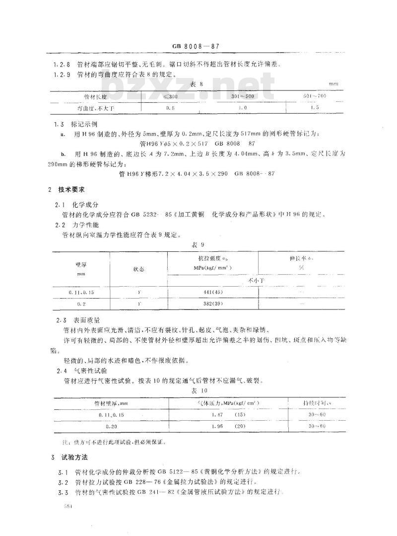 GB 8008-1987 航空散热管