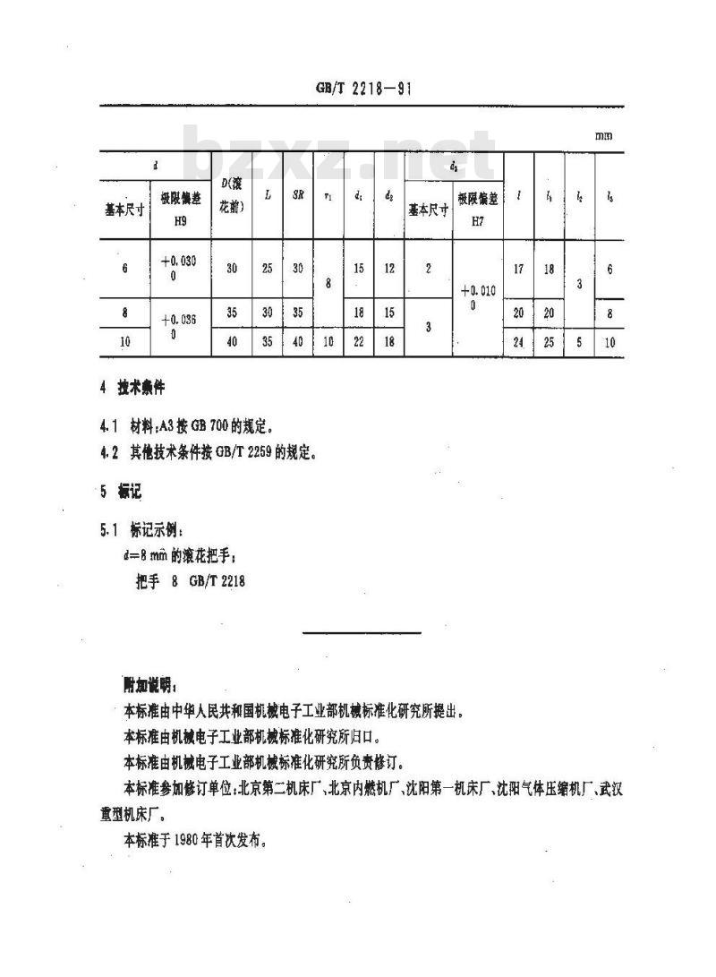 GB/T 2218-1991 机床夹具零件及部件 滚花把手
