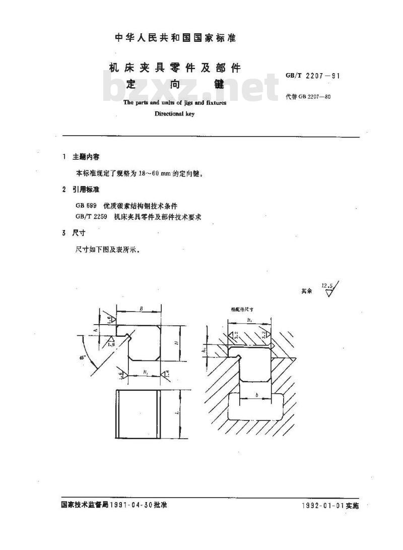 GB/T 2207-1991 机床夹具零件及部件 定向键