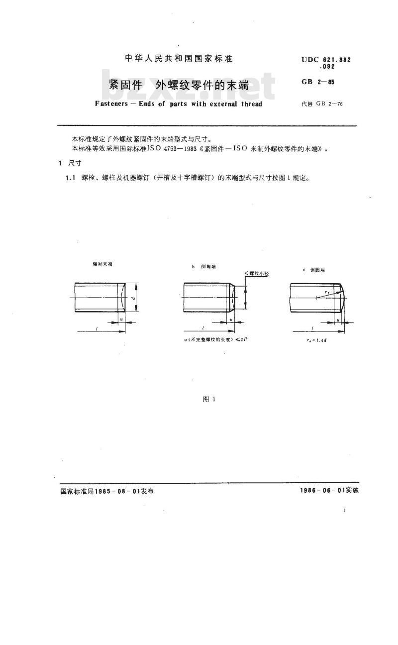 GB/T 2-1985 紧固件 外螺纹零件的末端