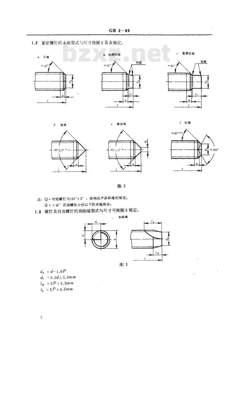GB/T 2-1985 紧固件 外螺纹零件的末端