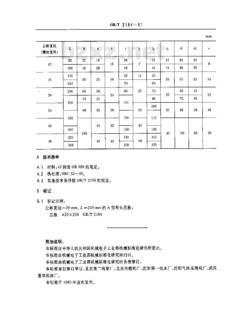 GB/T 2184-1991 机床夹具零件及部件 弯头压板