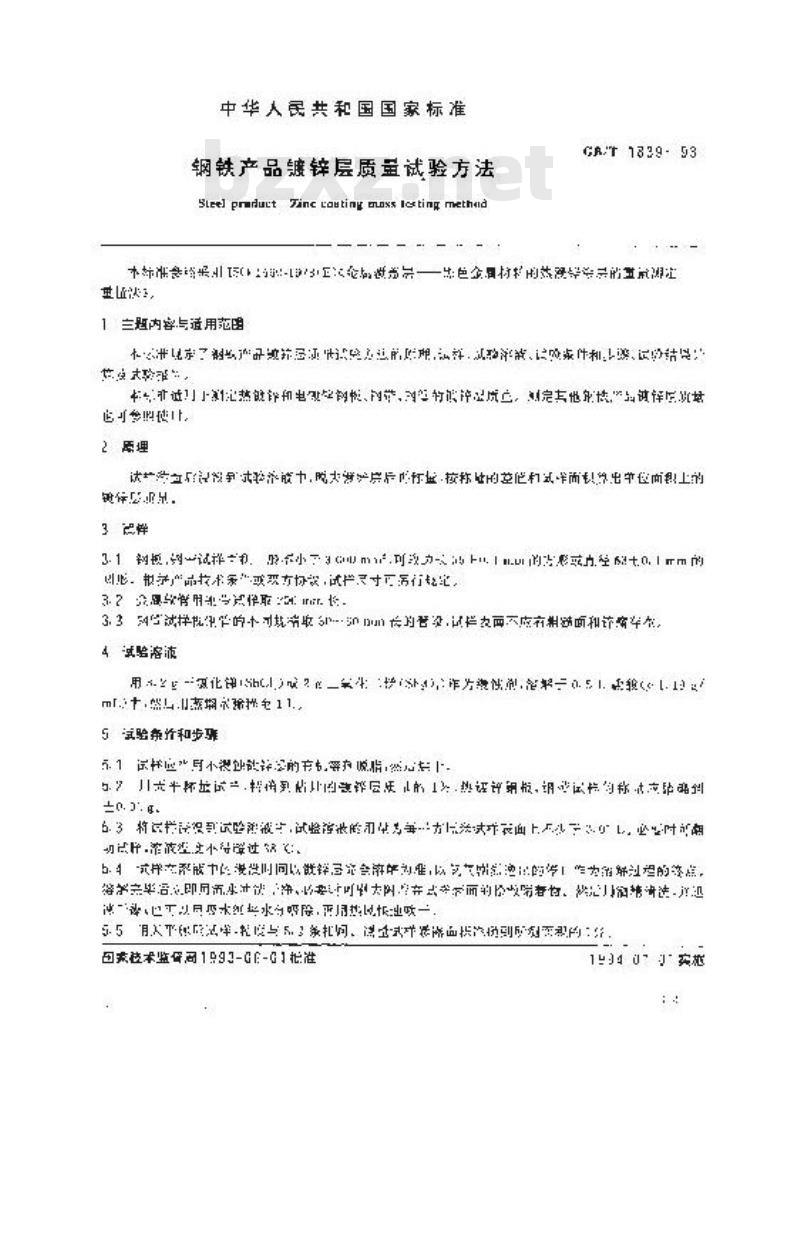 GB/T 1839-1993 钢铁产品镀锌层质量试验方法