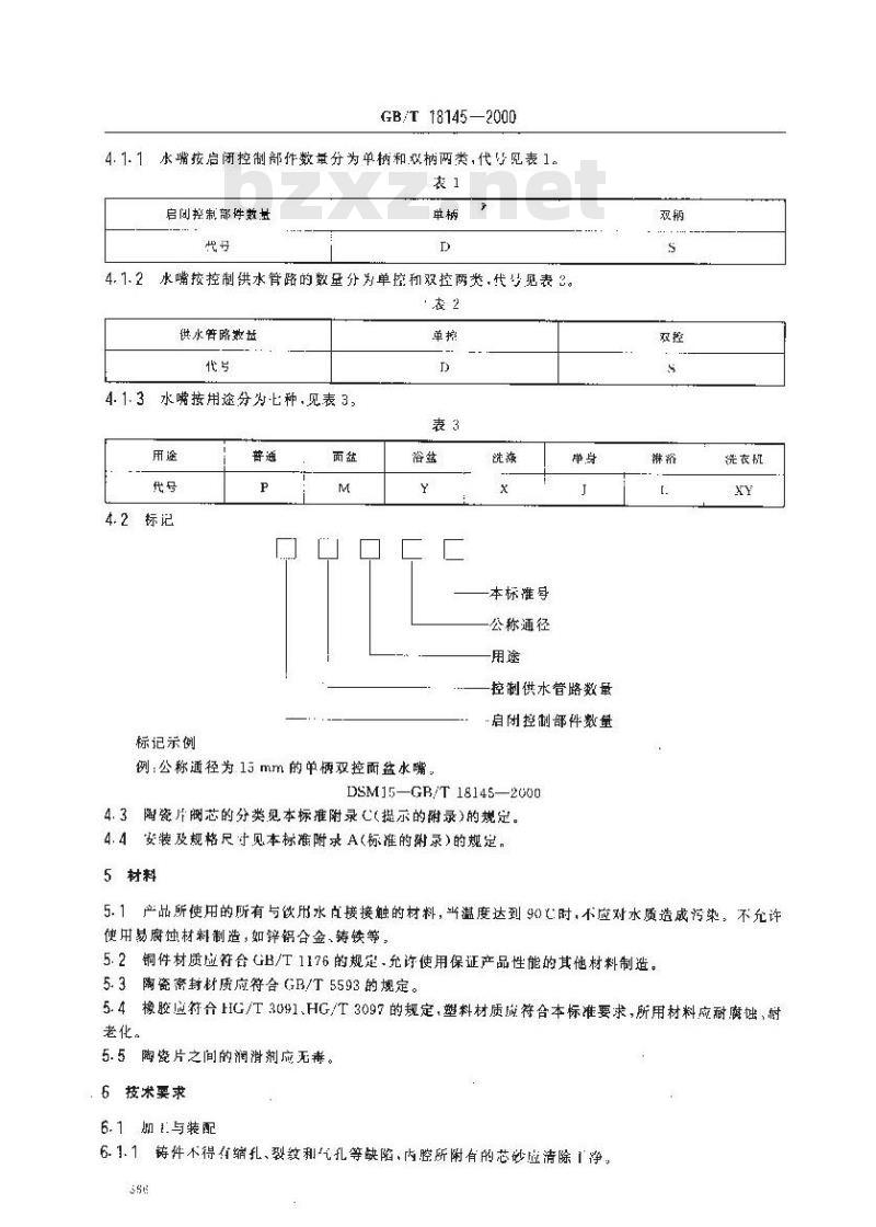 GB/T 18145-2000 陶瓷片密封水嘴