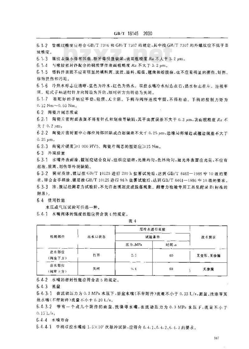GB/T 18145-2000 陶瓷片密封水嘴
