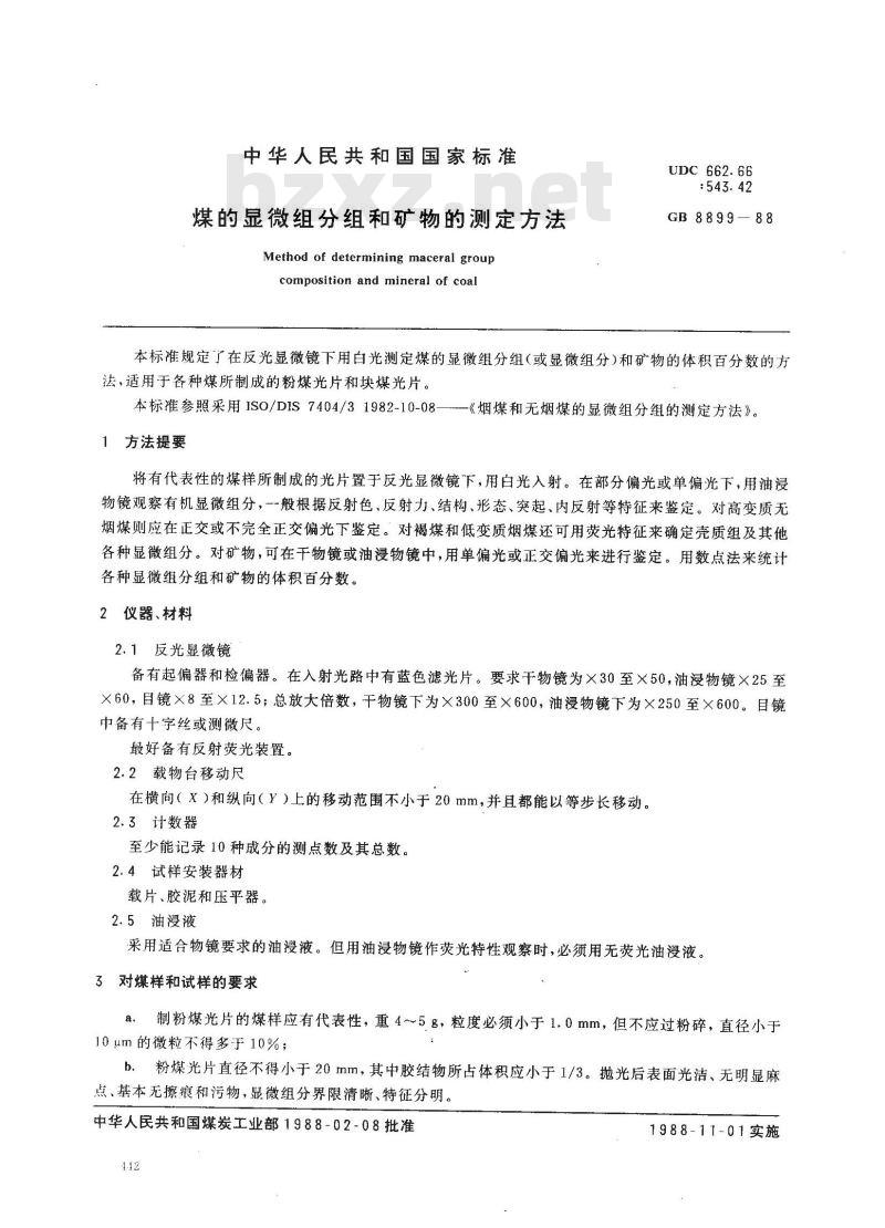 GB 8899-1988 煤的显微组分组和矿物的测定方法