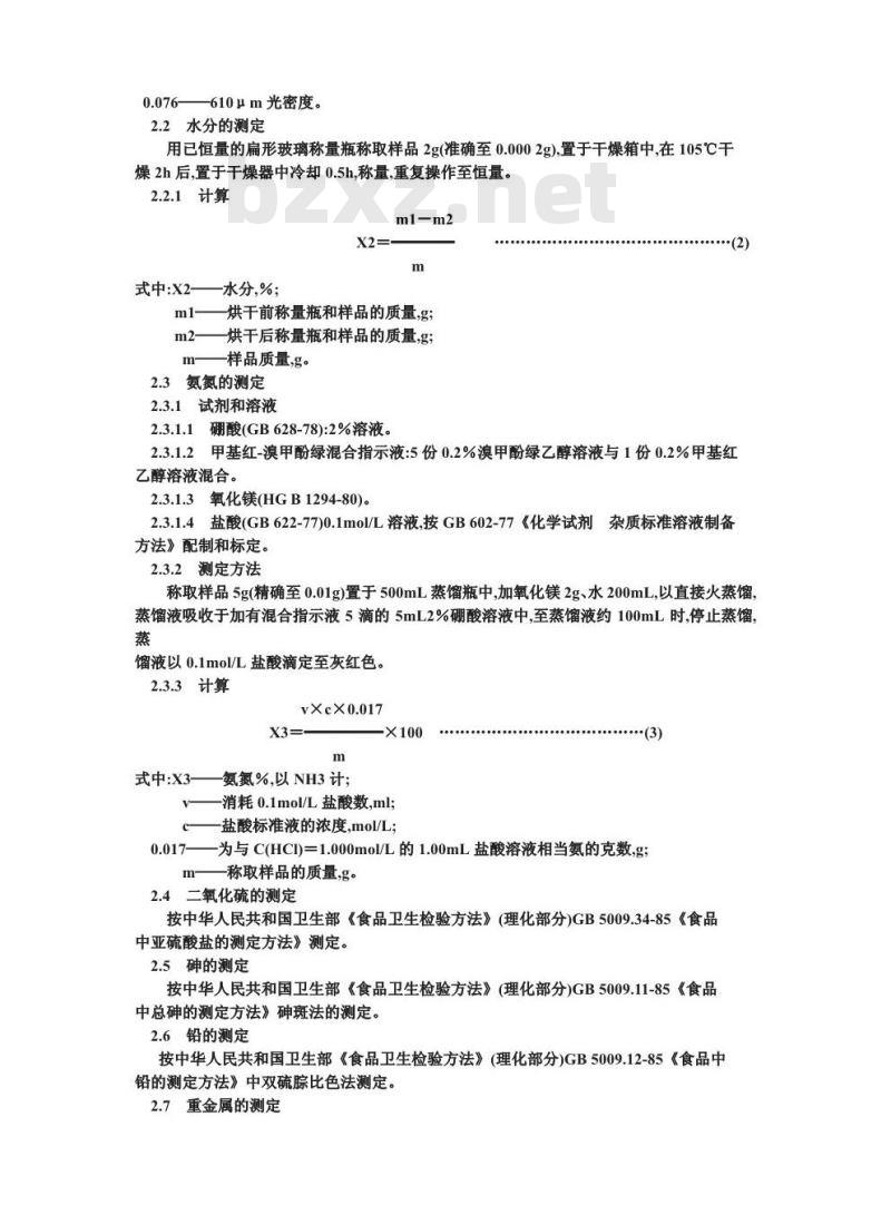 GB 8817-1988 食品添加剂 焦糖色