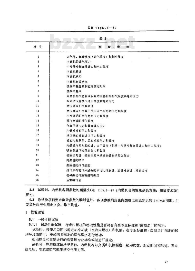 GB/T 1105.2-1987 内燃机台架性能试验方法 试验方法