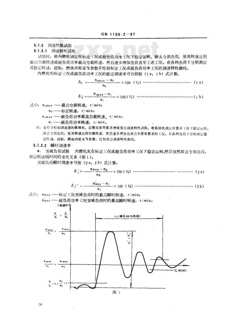 GB/T 1105.2-1987 内燃机台架性能试验方法 试验方法