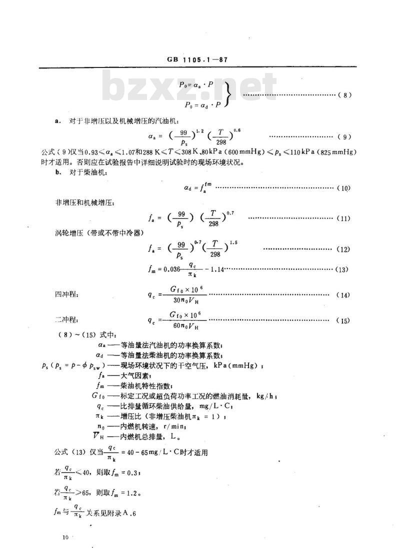 GB/T 1105.1-1987 内燃机台架性能试验方法 标准环境状况及功率、燃油消耗和机油消耗的标定