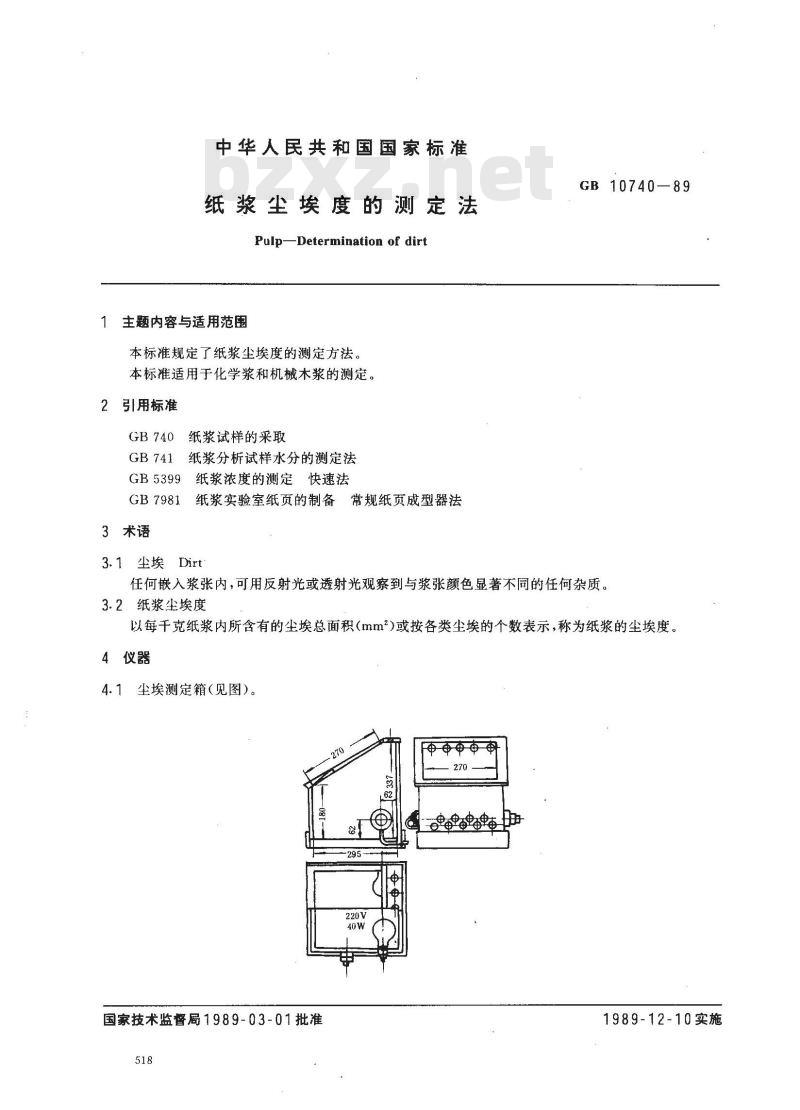 GB/T 10740-1989 纸浆尘埃度的测定法