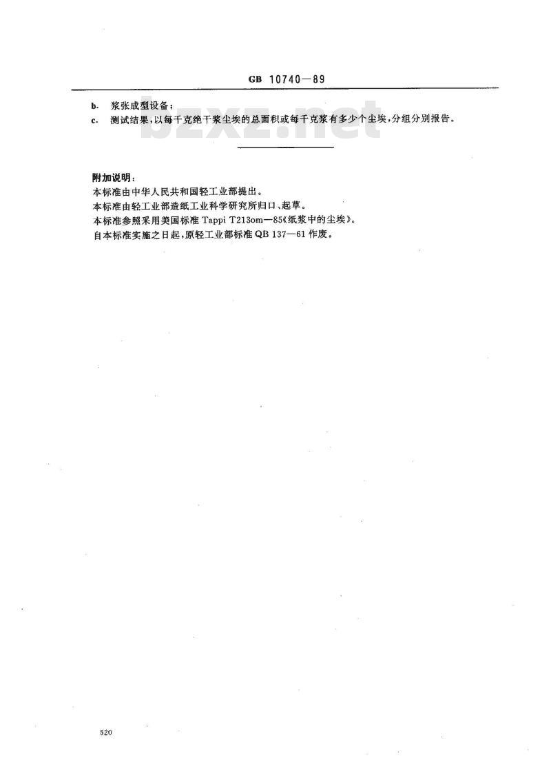 GB/T 10740-1989 纸浆尘埃度的测定法