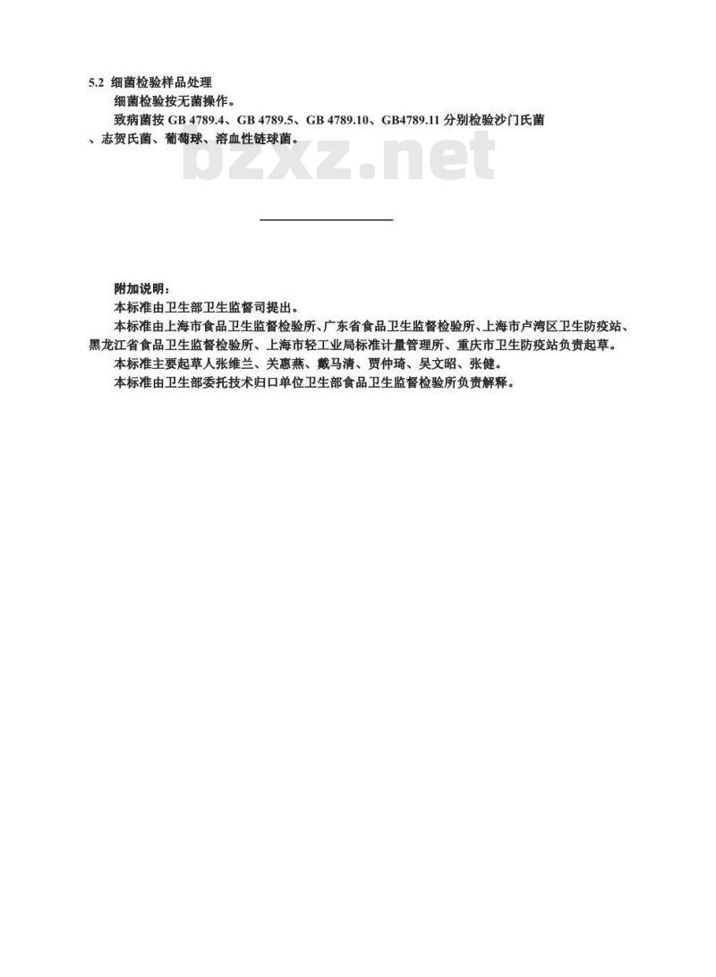 GB 9678.2-1994 巧克力卫生标准