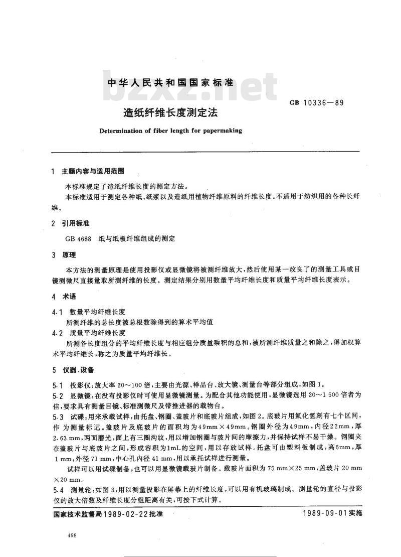 GB/T 10336-1989 造纸纤维长度测定方法