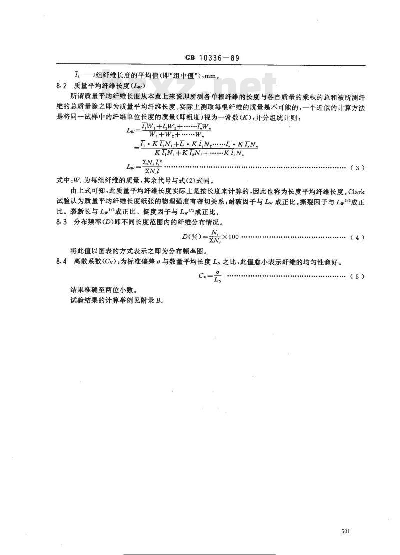 GB/T 10336-1989 造纸纤维长度测定方法