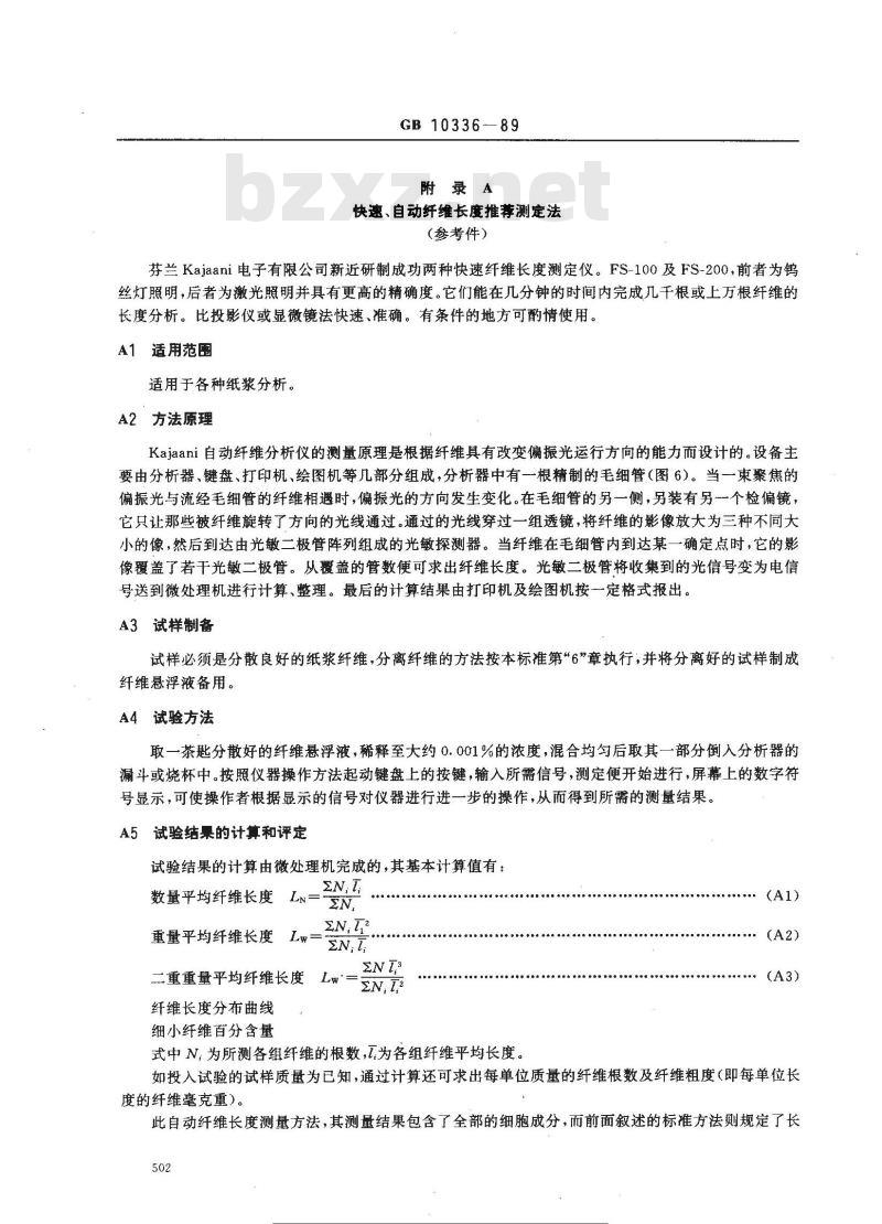 GB/T 10336-1989 造纸纤维长度测定方法