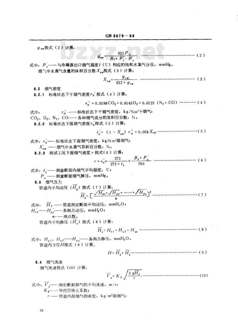 GB 8879-1988 睛纶针织内衣