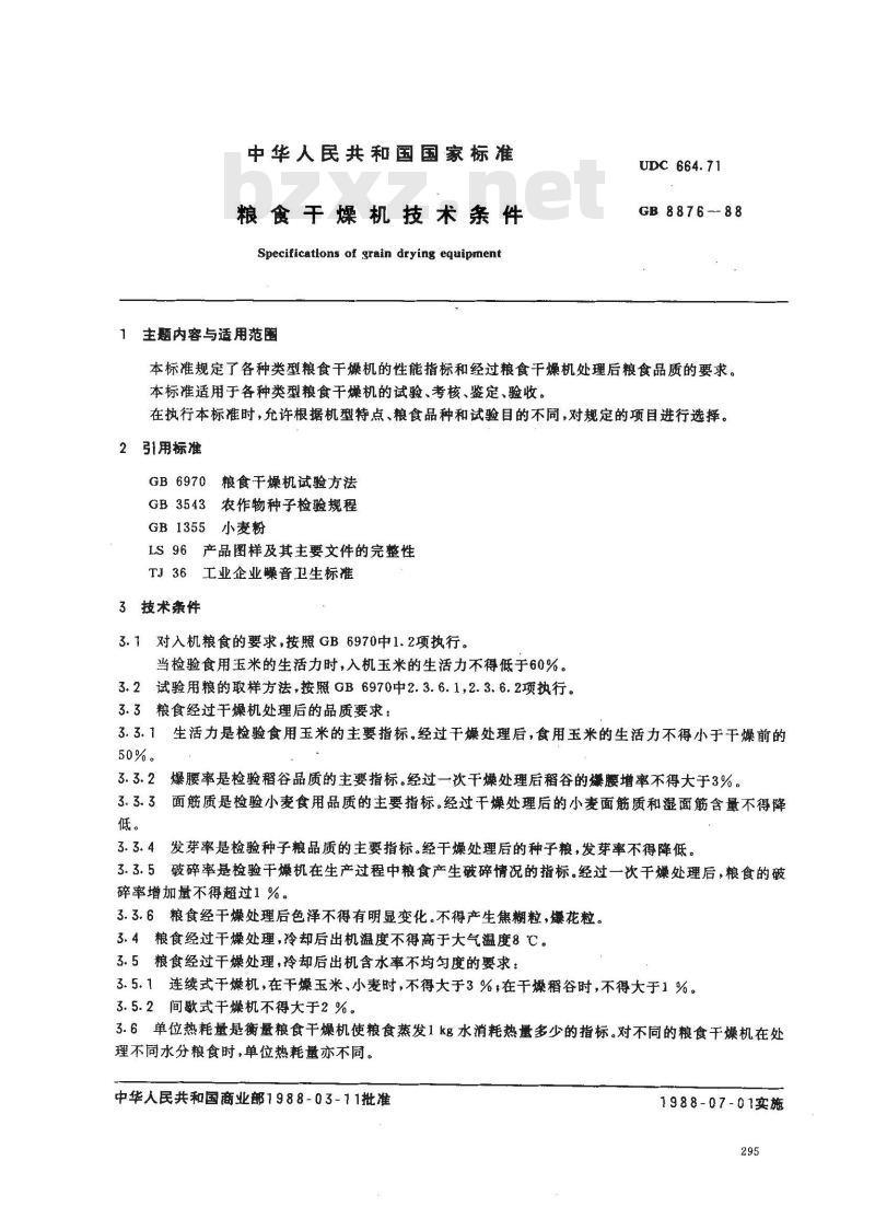 GB 8876-1988 粮食干燥机技术条件