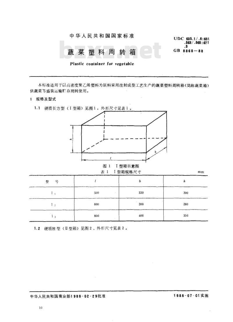 GB 8868-1988 蔬菜塑料周转箱