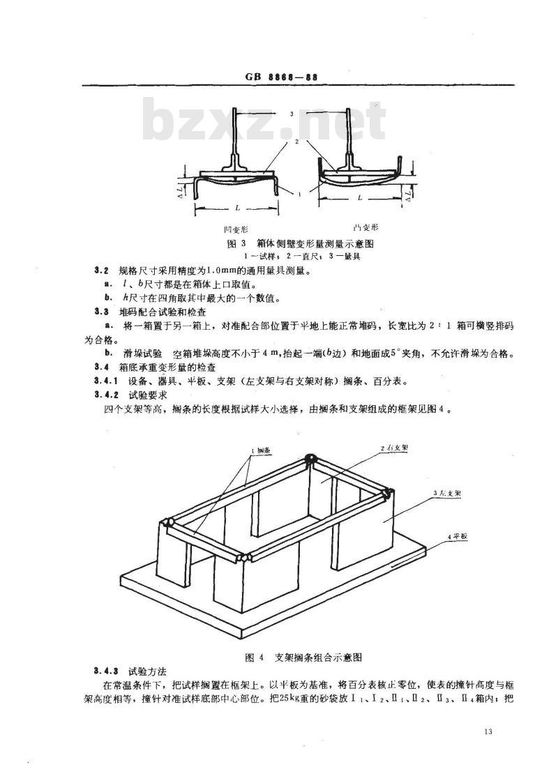 GB 8868-1988 蔬菜塑料周转箱