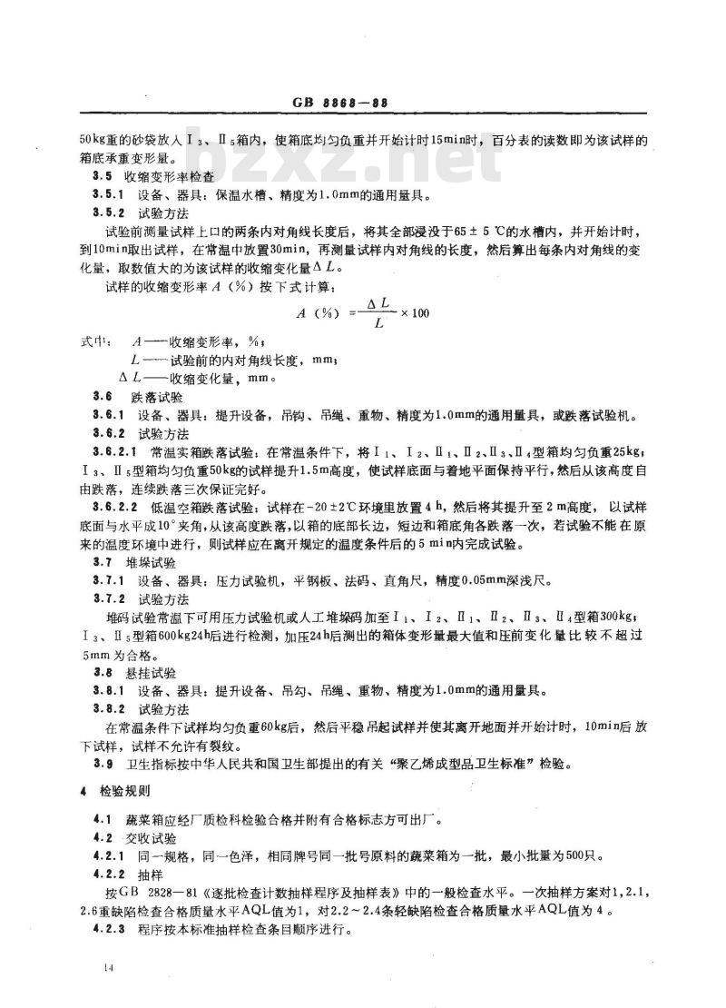 GB 8868-1988 蔬菜塑料周转箱