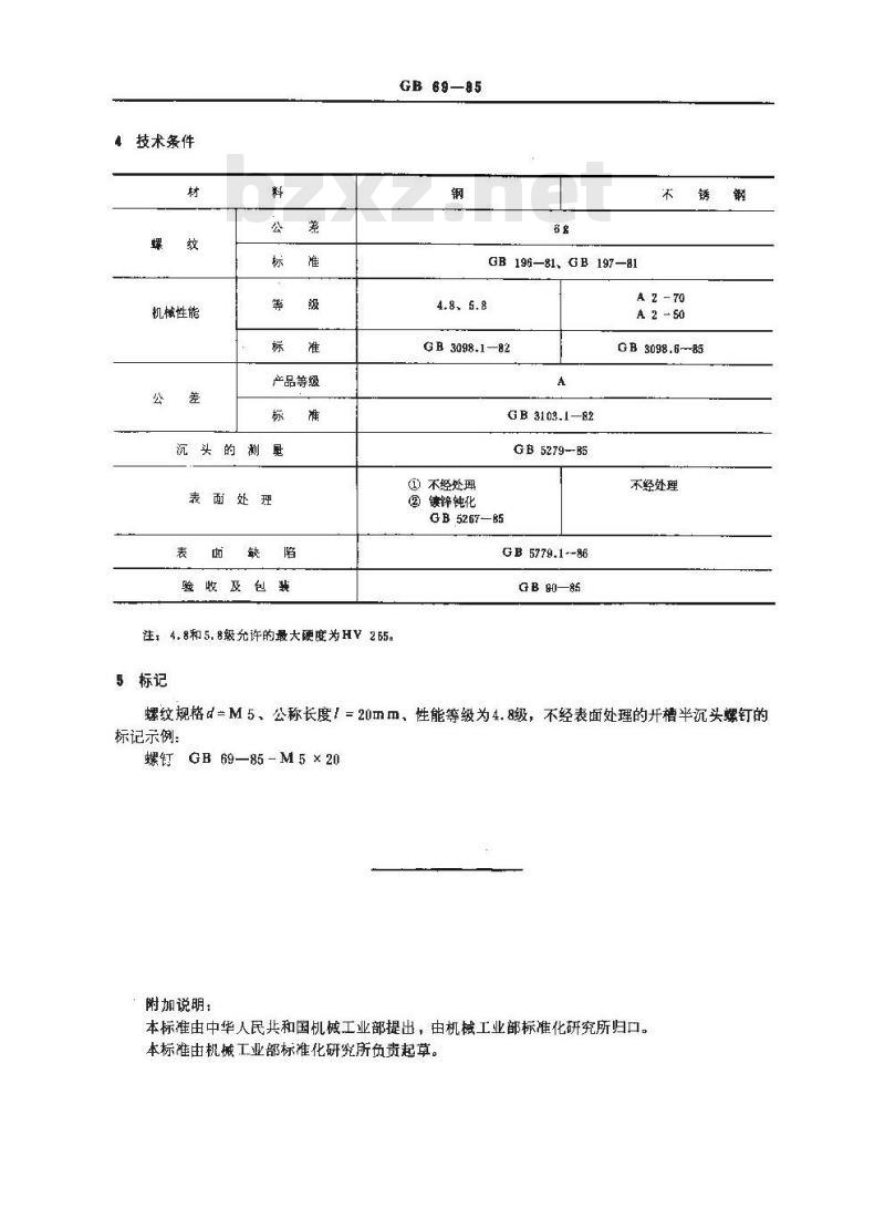 GB 69-1985 开槽半沉头螺钉