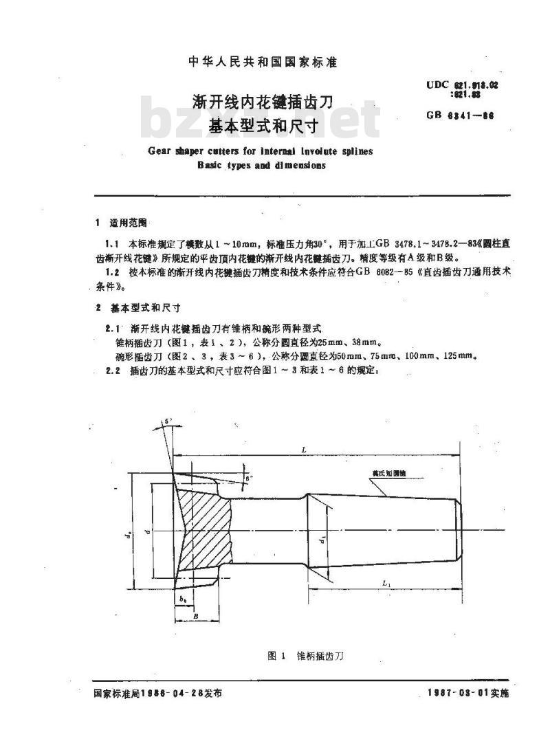 GB 6341-1986 渐开线内花键插齿刀基本型式和尺寸