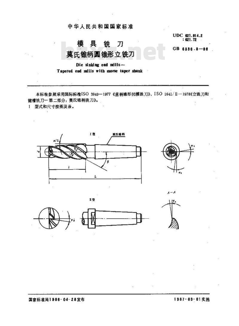 GB 6336.8-1986 模具铣刀 莫氏锥柄圆锥形立铣刀